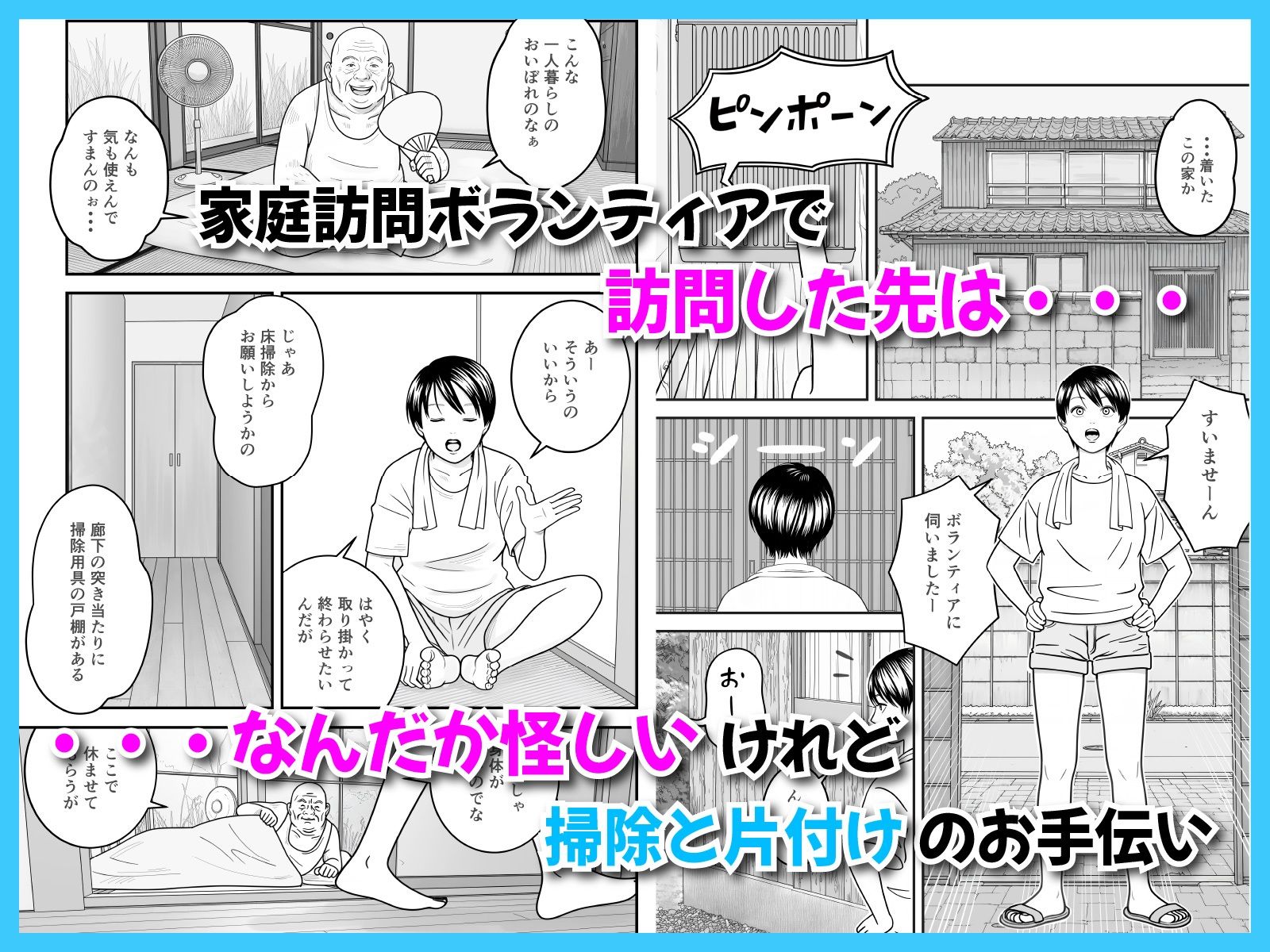 夏休みのお家訪問ボランティアがハードワークすぎる件 - サンプル画像 2