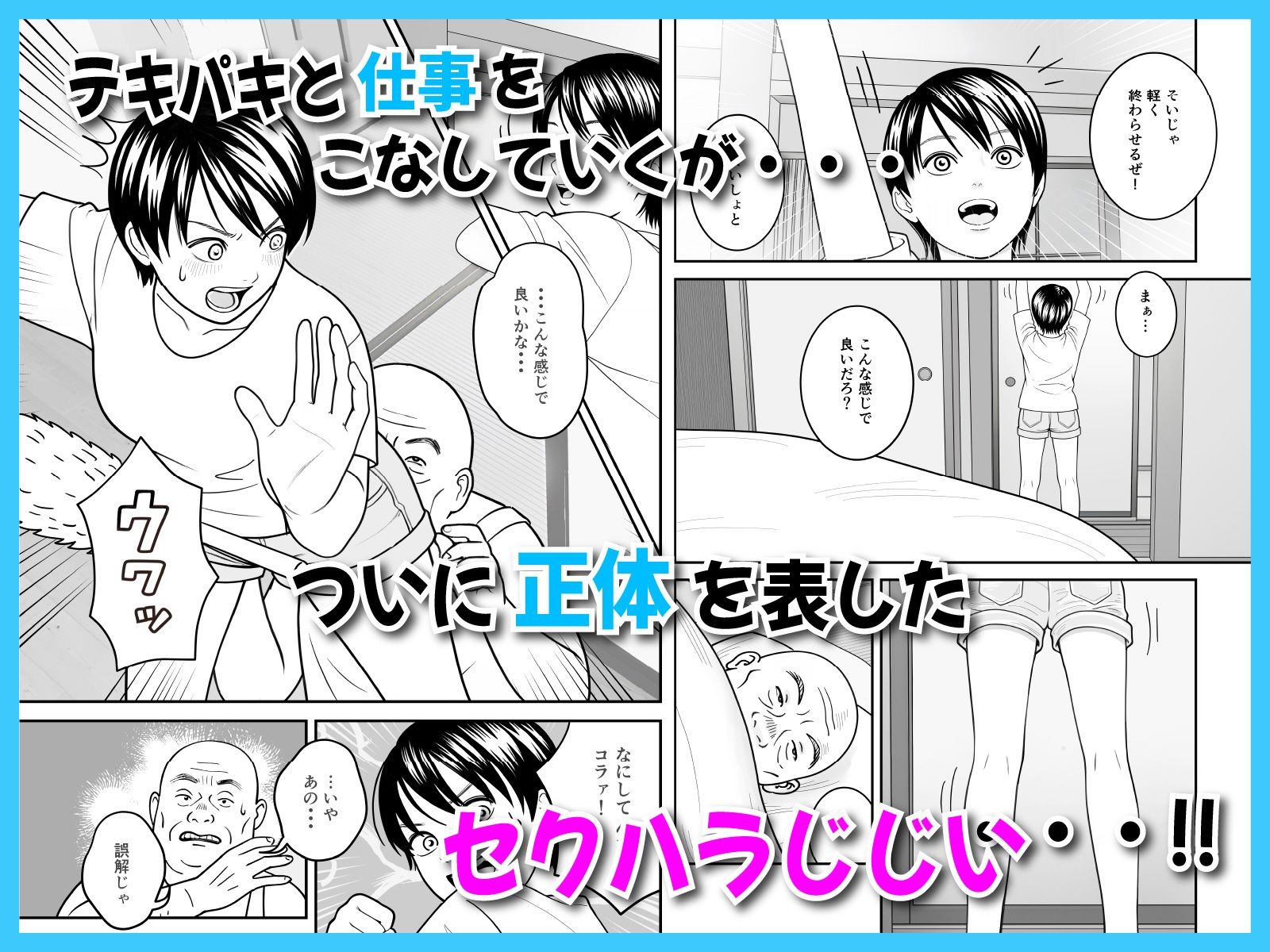 夏休みのお家訪問ボランティアがハードワークすぎる件 - サンプル画像 3
