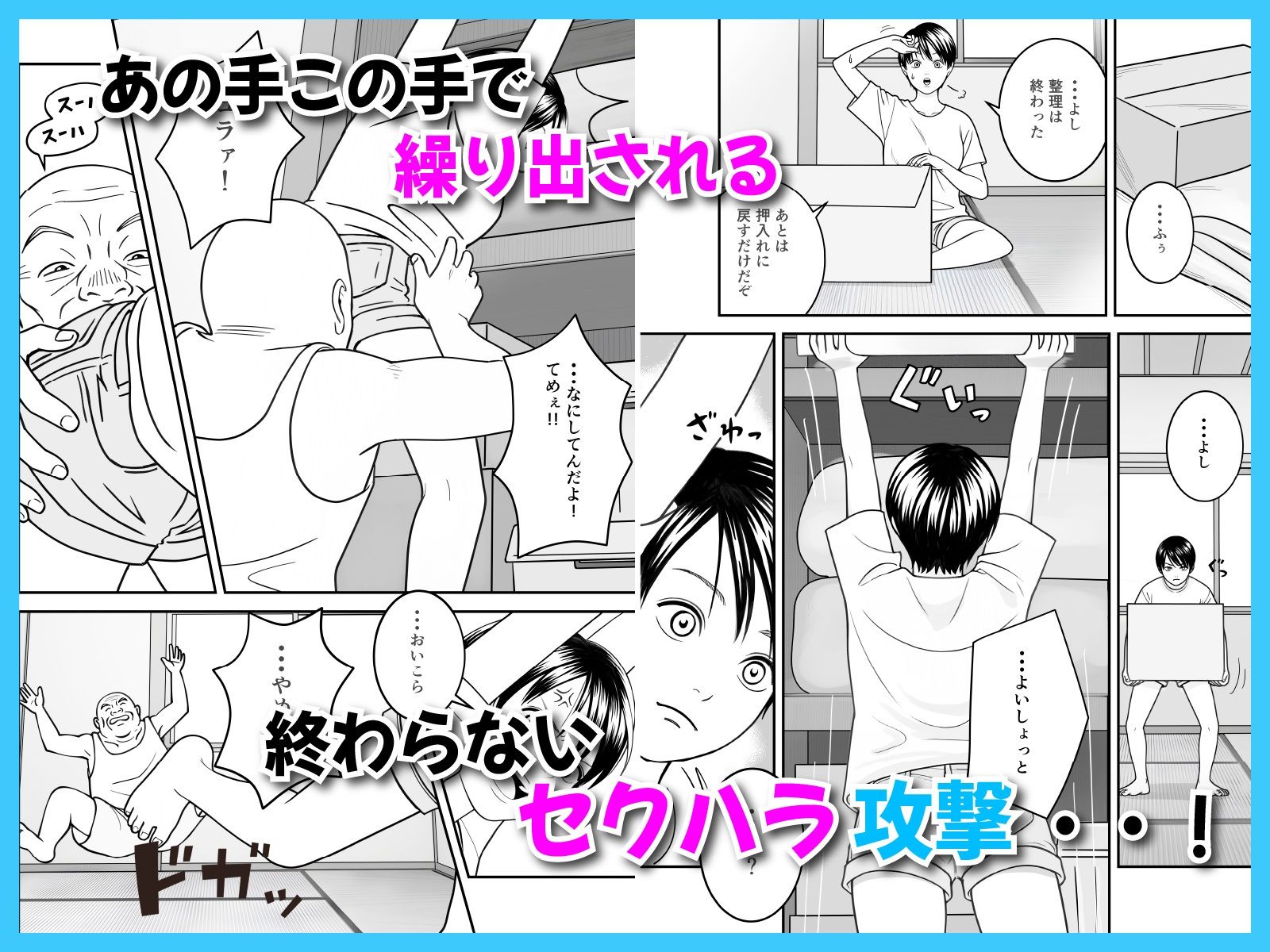 夏休みのお家訪問ボランティアがハードワークすぎる件 - サンプル画像 4