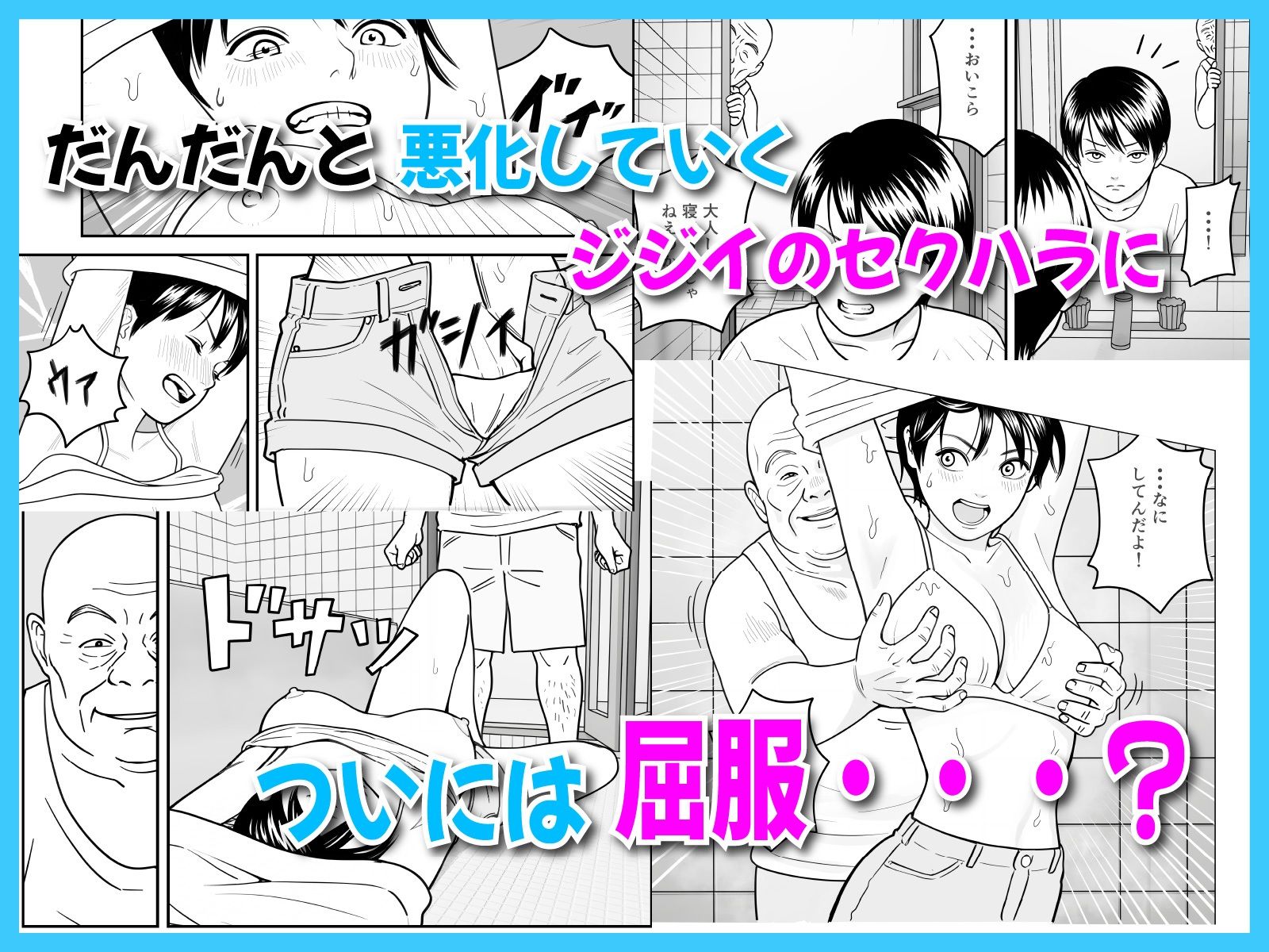 夏休みのお家訪問ボランティアがハードワークすぎる件 - サンプル画像 6