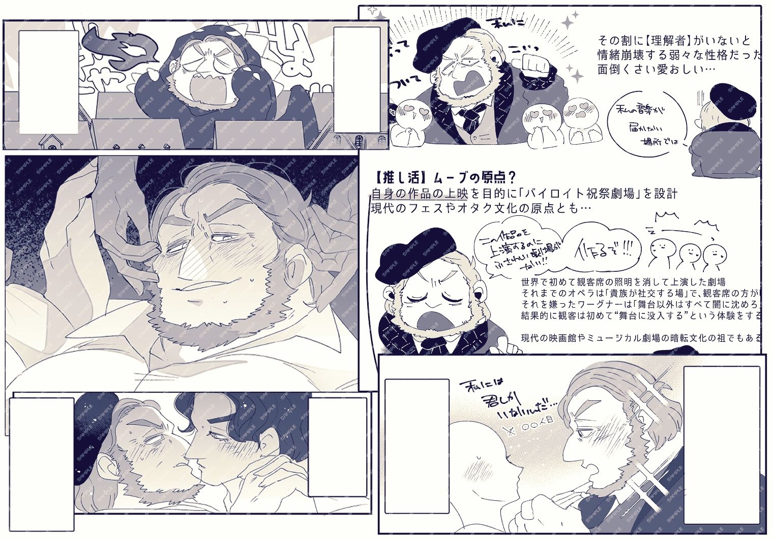リヒャルト・ワーグナーという男 - サンプル画像 4