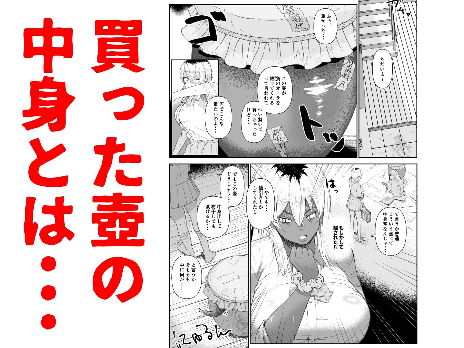 壺とギャル - サンプル画像 2