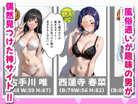 極上デリヘル〜新人デリヘル嬢を呼んでみたらとらぶるキャラが来て神サービスだった件〜 - サンプル画像 1