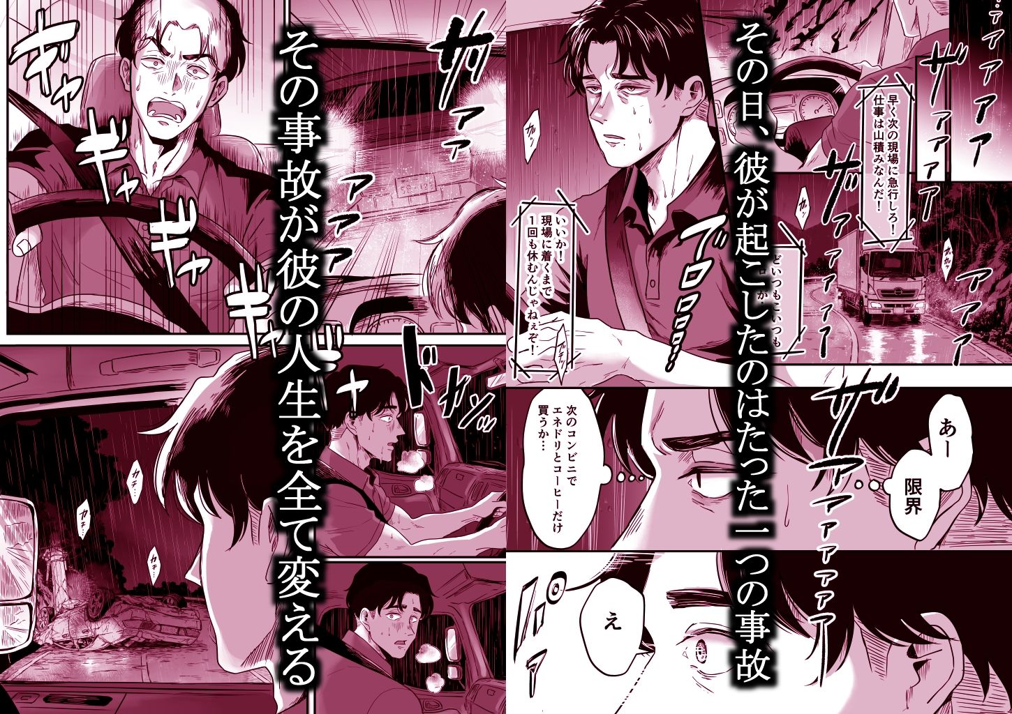 家族を奪った貴方の謝罪 - サンプル画像 1