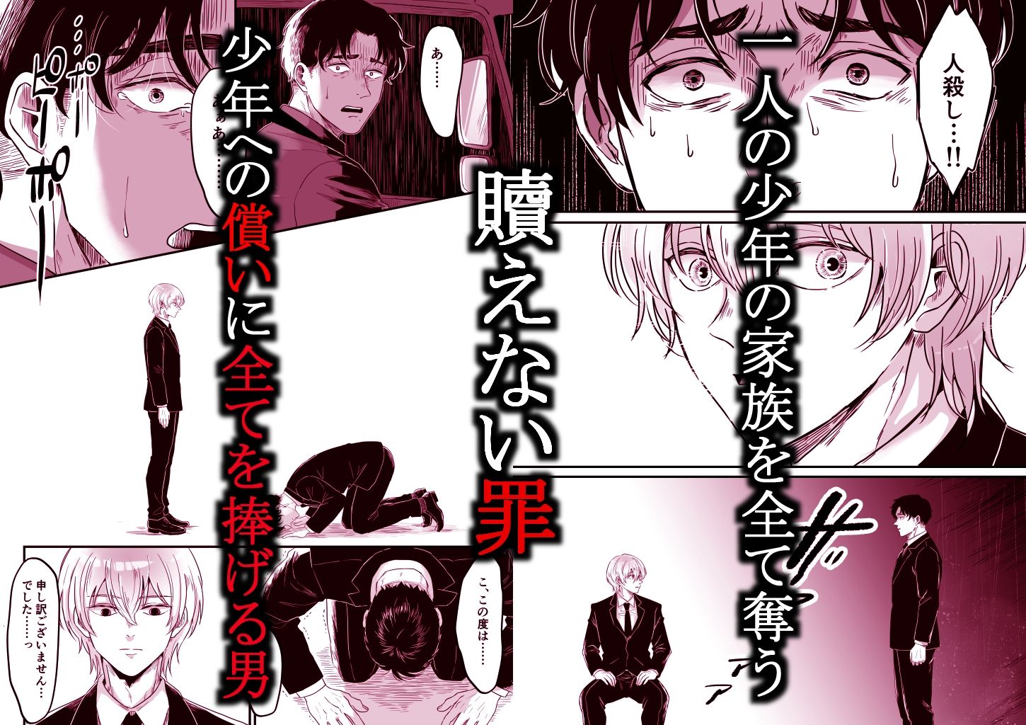 家族を奪った貴方の謝罪 - サンプル画像 2