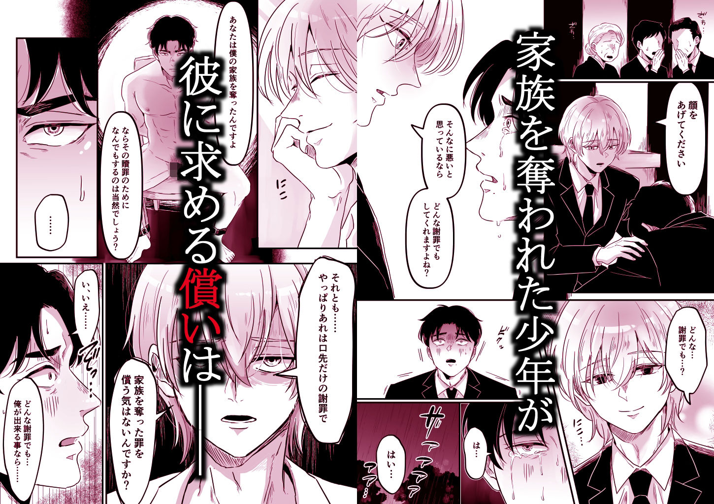家族を奪った貴方の謝罪 - サンプル画像 3