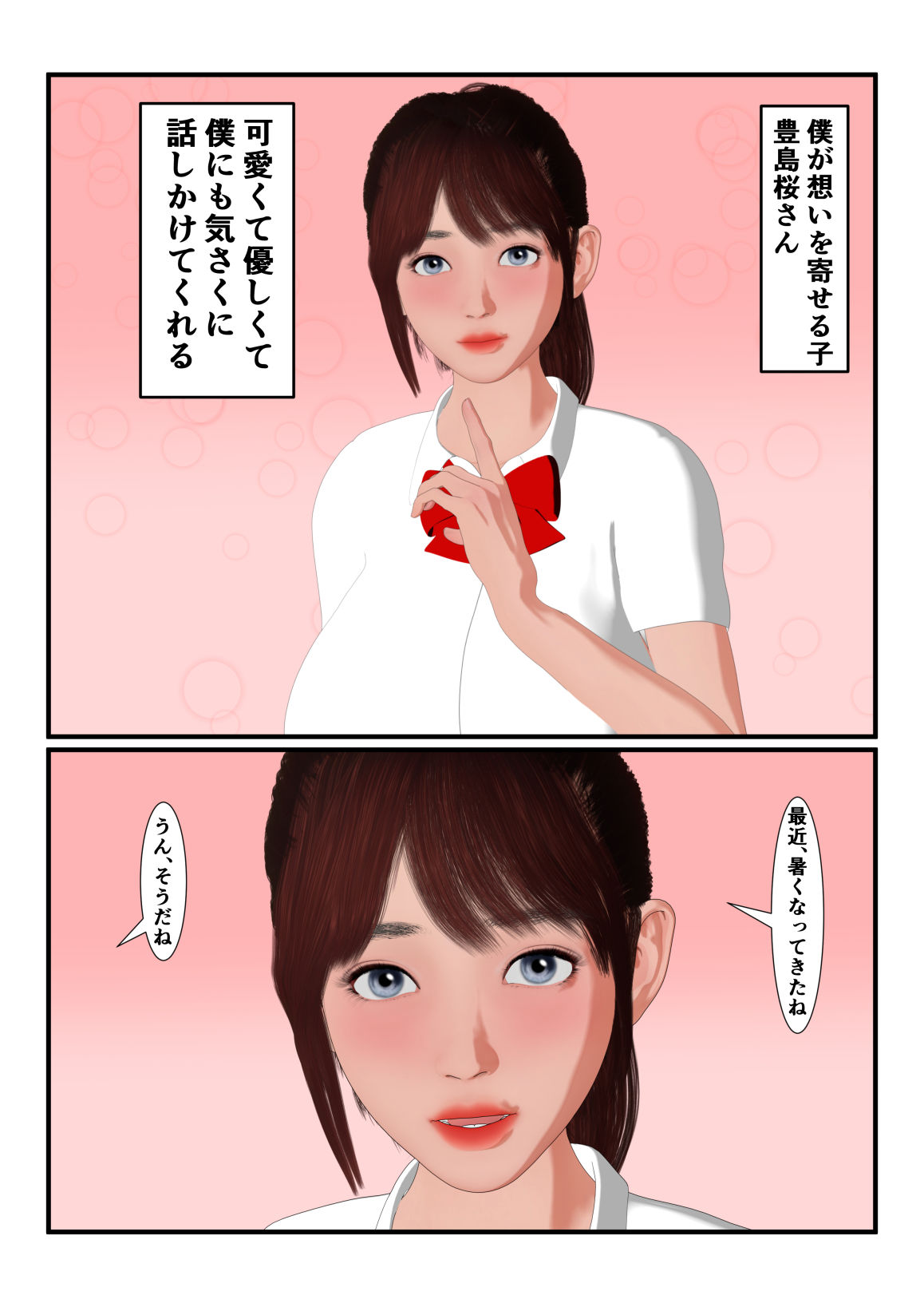 僕が想いを寄せる子はガチムチ教師のいいなりオナホになっていた - サンプル画像 2