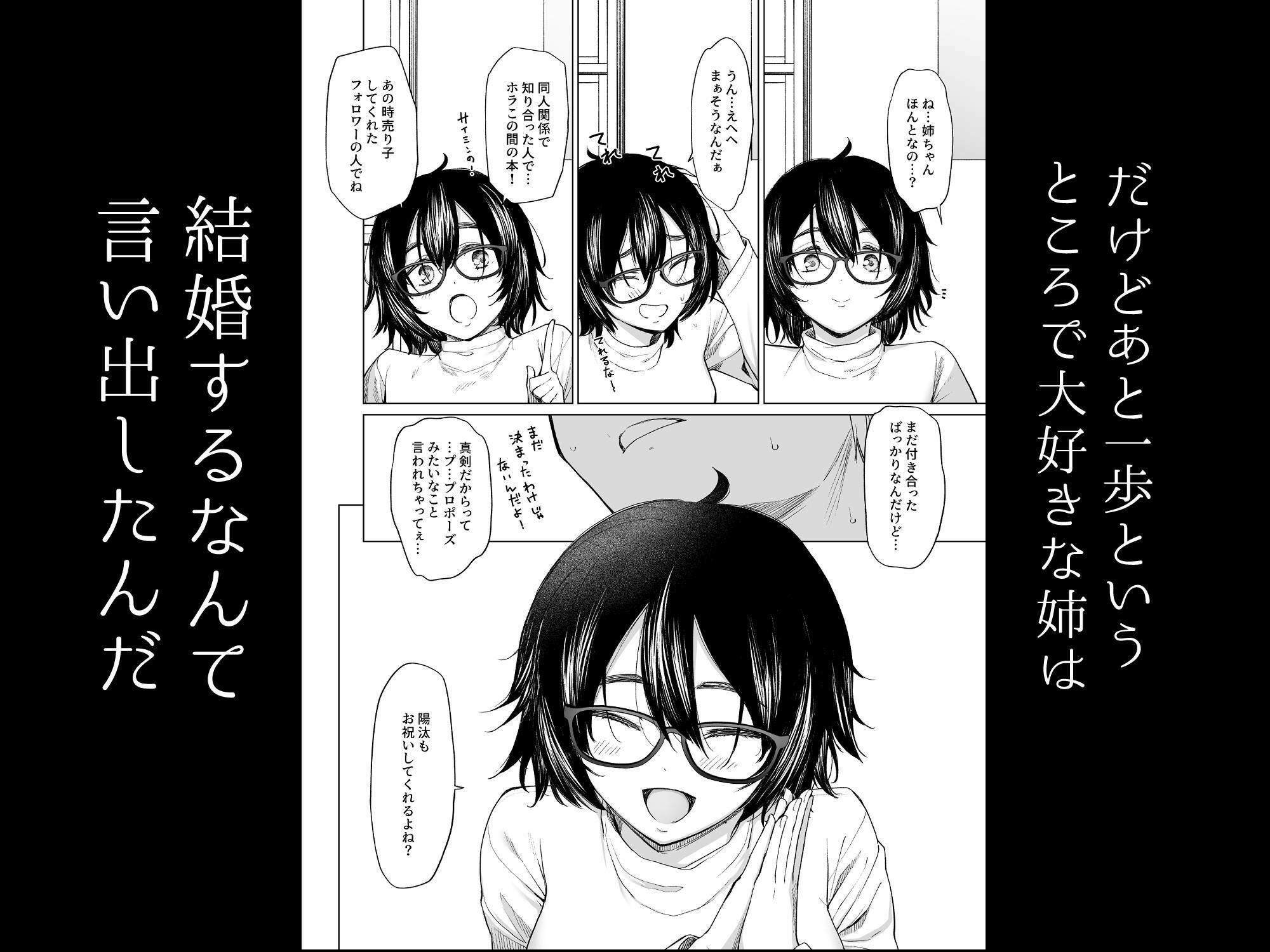 オタク同人作家姉  催●研究日誌（孕） - サンプル画像 3