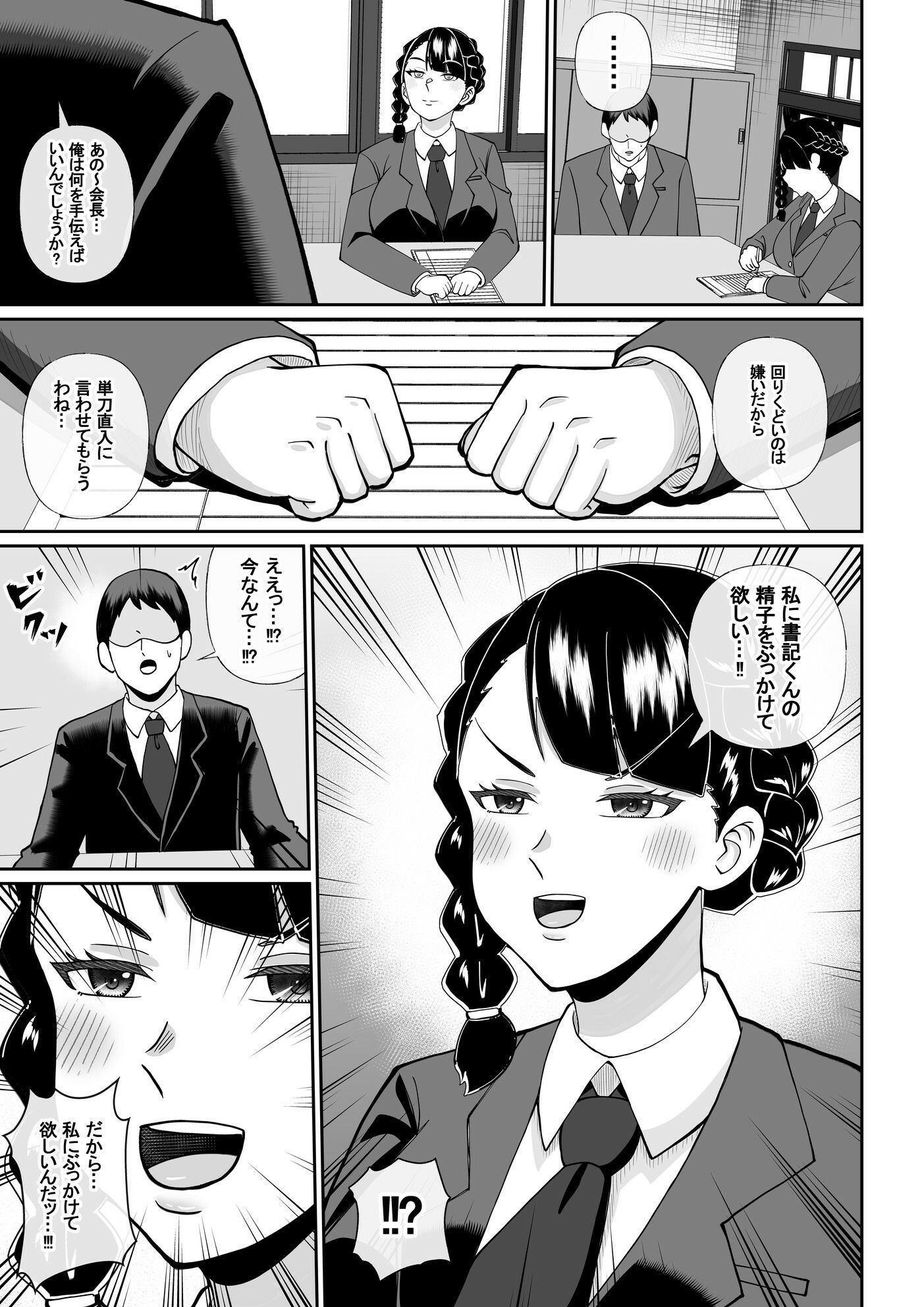 僕と生徒会長のぶっかけ契約 - サンプル画像 1