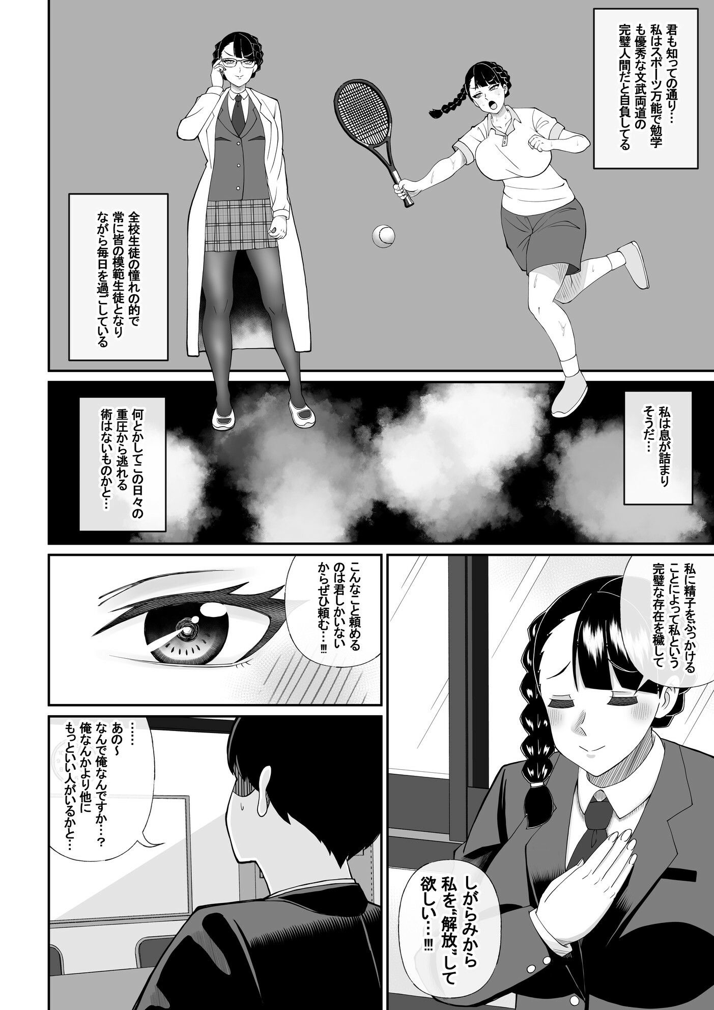 僕と生徒会長のぶっかけ契約 - サンプル画像 2