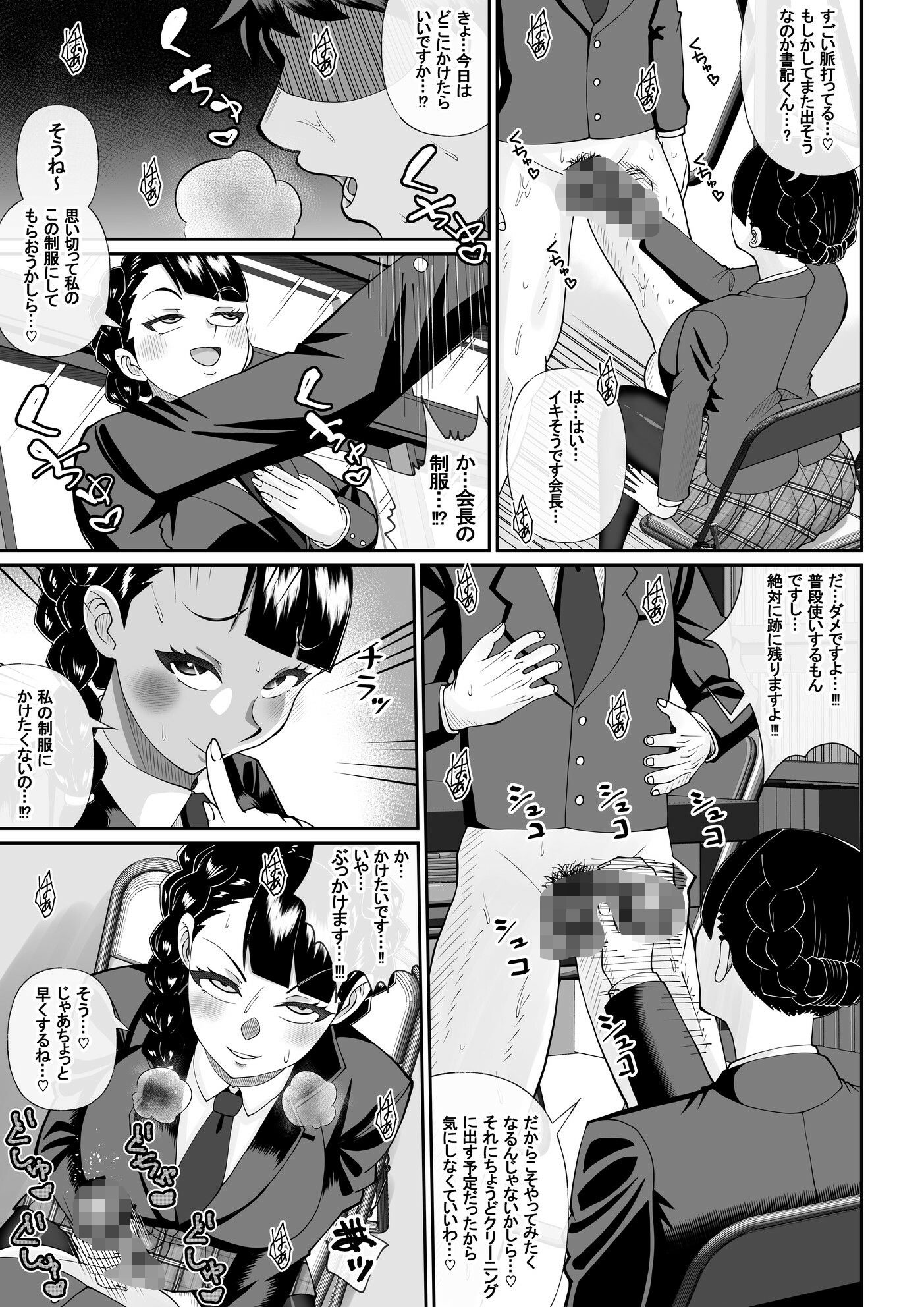 僕と生徒会長のぶっかけ契約 - サンプル画像 3