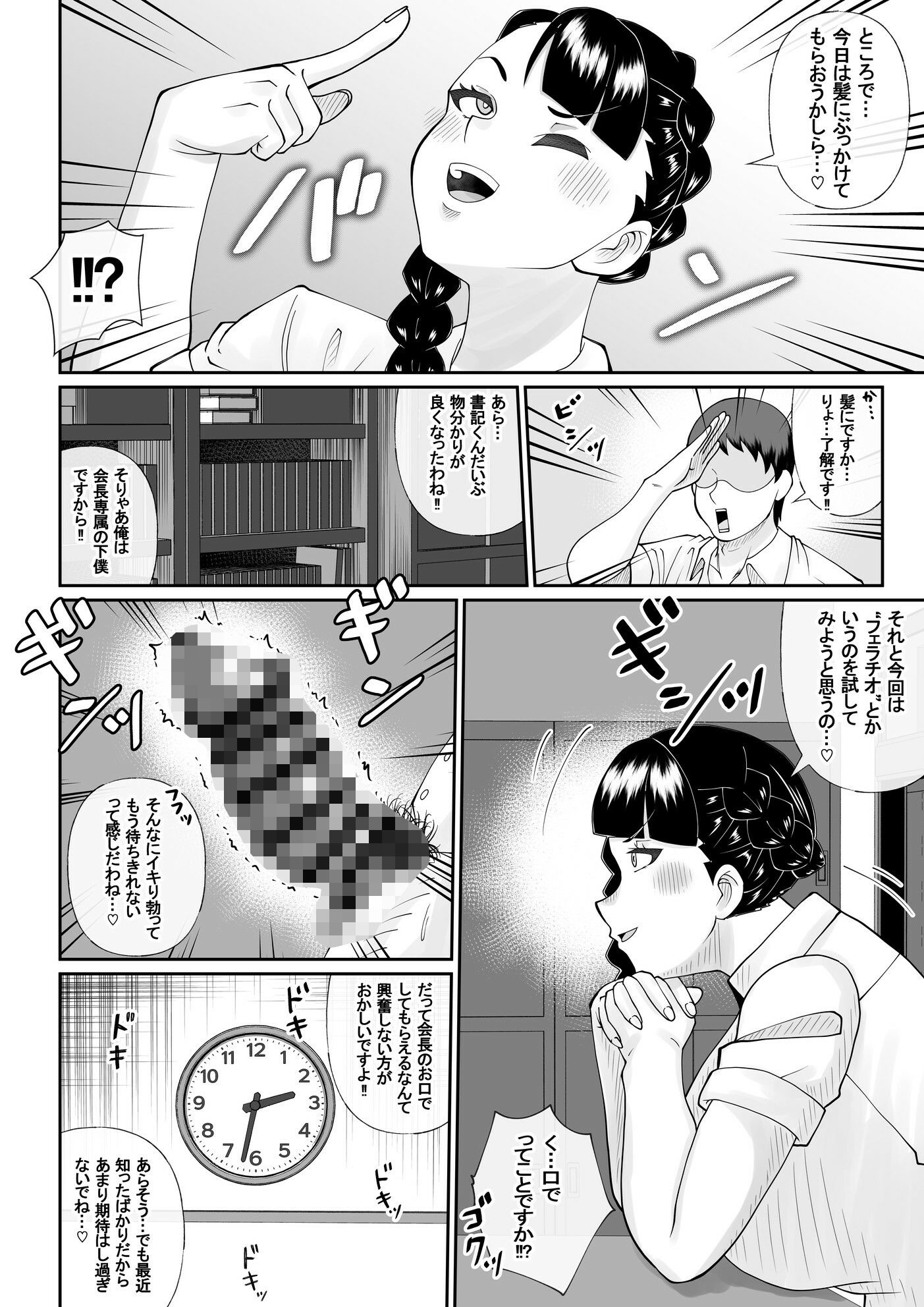 僕と生徒会長のぶっかけ契約 - サンプル画像 4