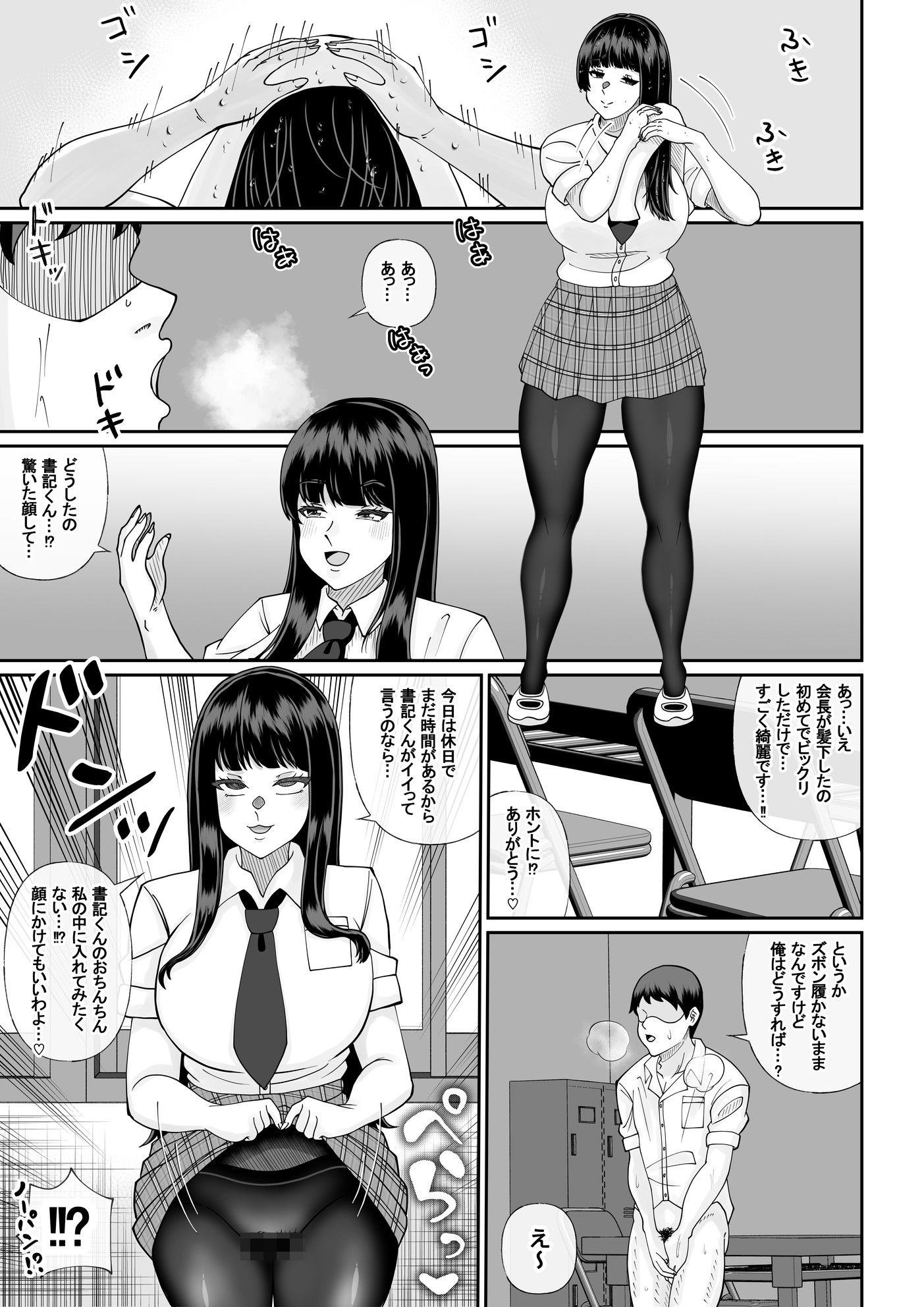 僕と生徒会長のぶっかけ契約 - サンプル画像 6