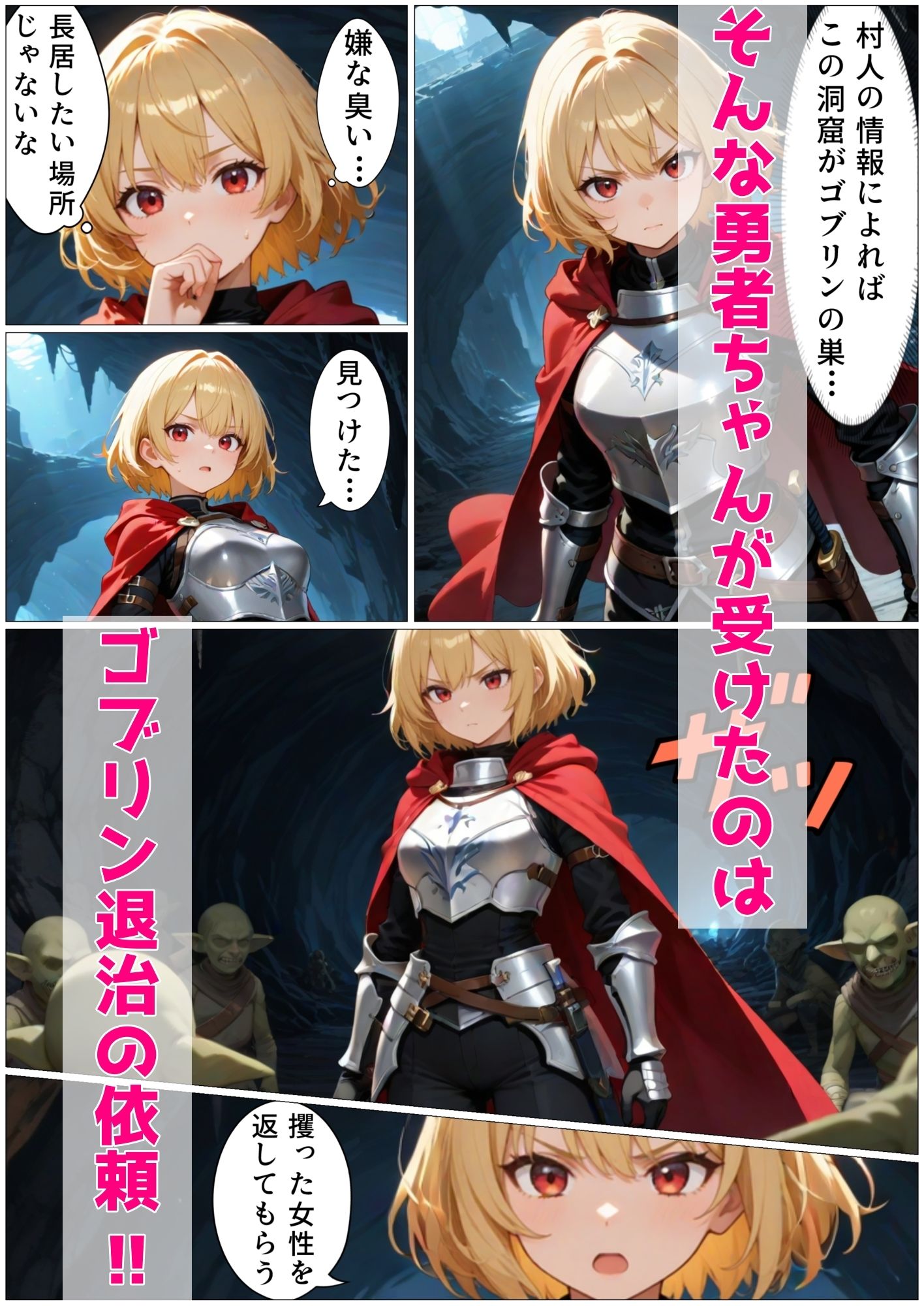 勇者ちゃんがゴブリンに負けるわけないよね？ - サンプル画像 4