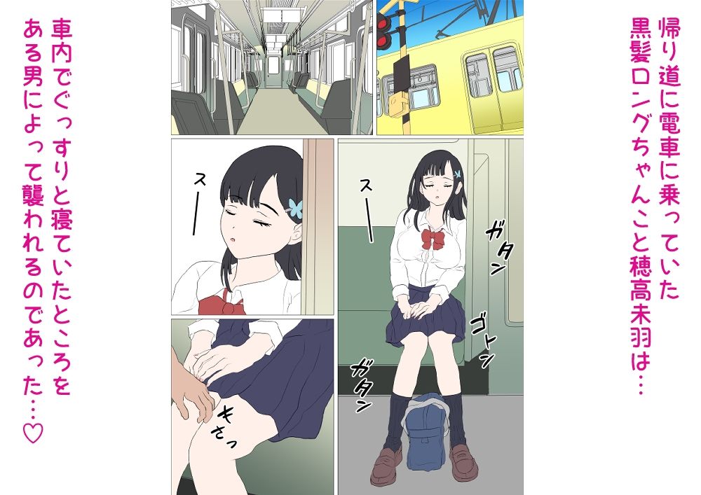 黒髪ロングちゃんを好きじゃない人に寝取られちゃうお話 - サンプル画像 2