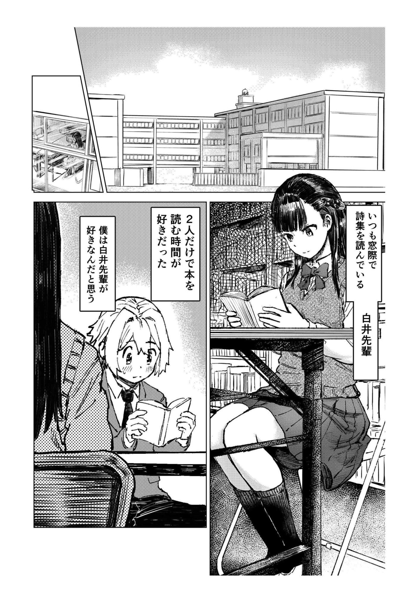 少年少女の恋を応援する非実在おじさん - サンプル画像 2