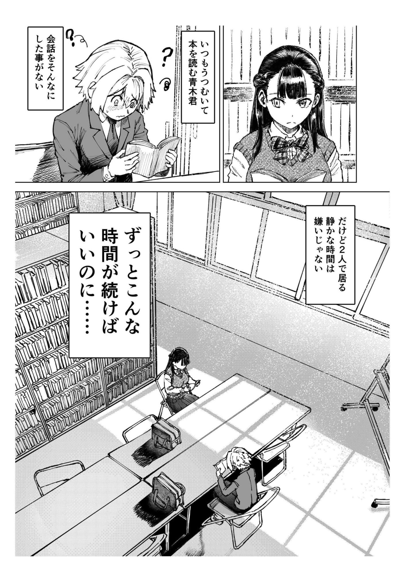 少年少女の恋を応援する非実在おじさん - サンプル画像 3
