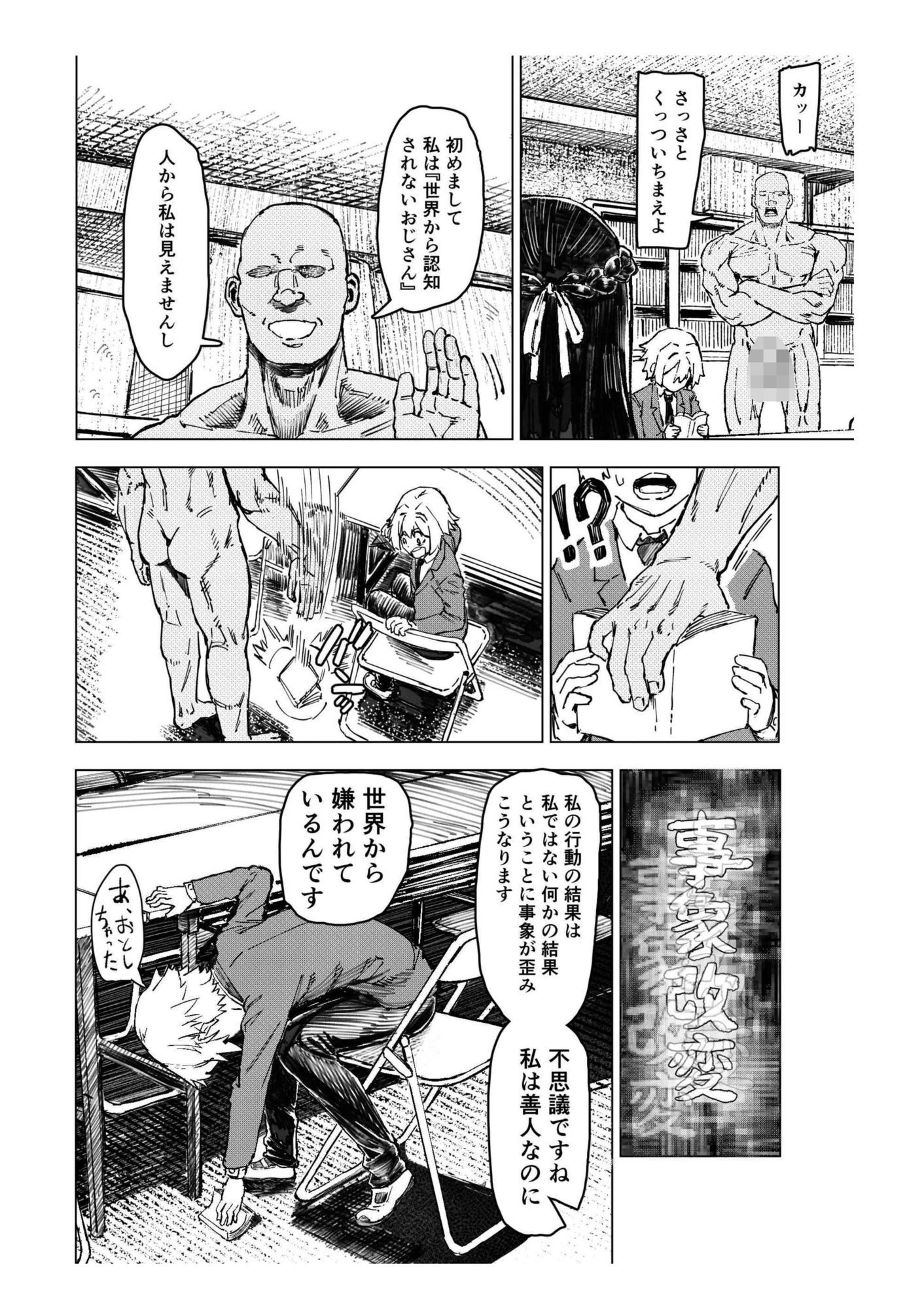 少年少女の恋を応援する非実在おじさん - サンプル画像 4