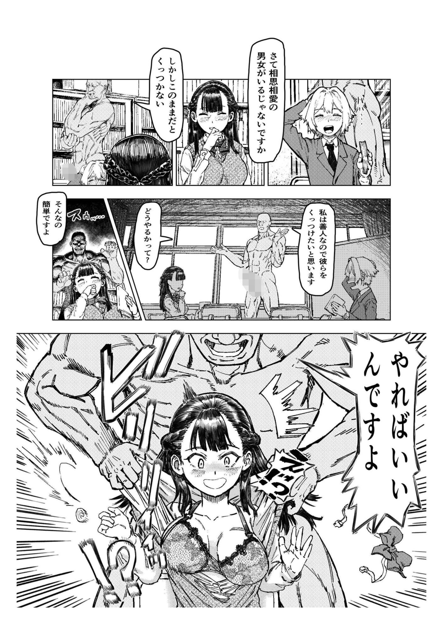 少年少女の恋を応援する非実在おじさん - サンプル画像 5