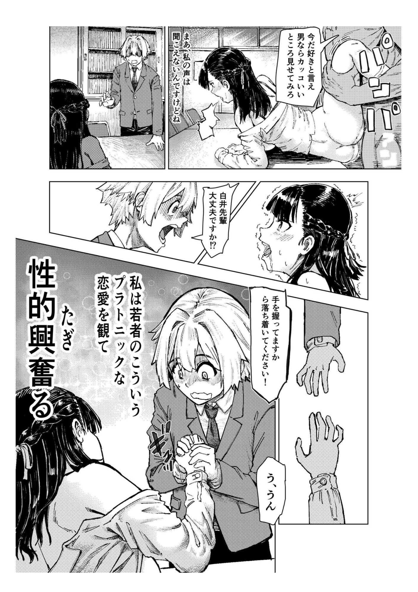 少年少女の恋を応援する非実在おじさん - サンプル画像 7