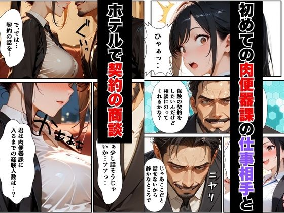 ようこそ、我が社の肉便器営業課へ。泣き虫最下位OLが肉体調教されて下剋上契約！ - サンプル画像 3