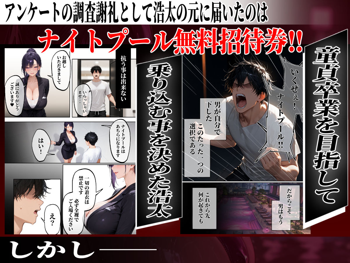 淫欲逆転ナイトプール  〜男女の力が逆転したナイトプールで自由になった女達が性欲に乱れ狂う夜がある〜 - サンプル画像 3