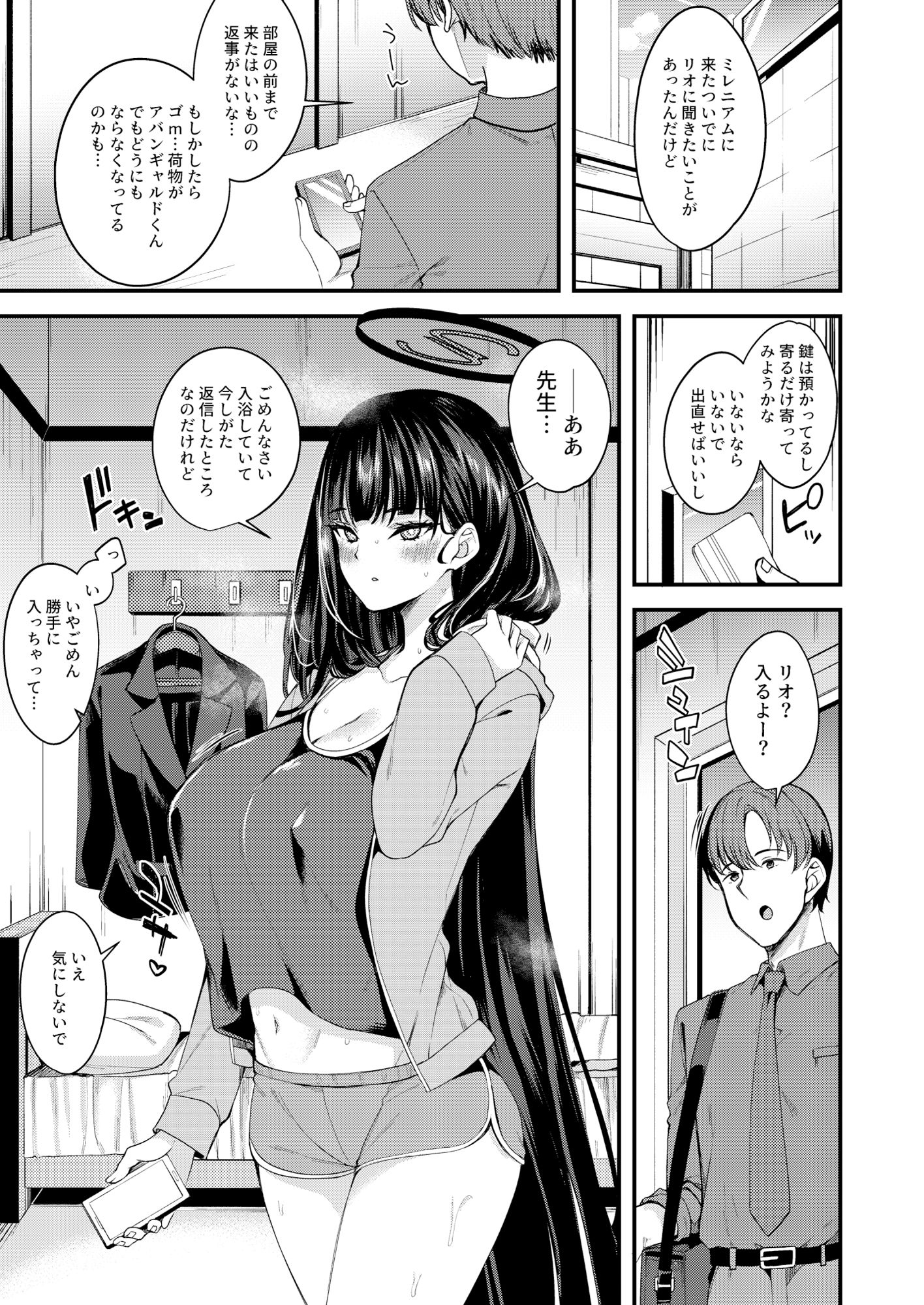 溶けて。解けて。とけて。 - サンプル画像 1