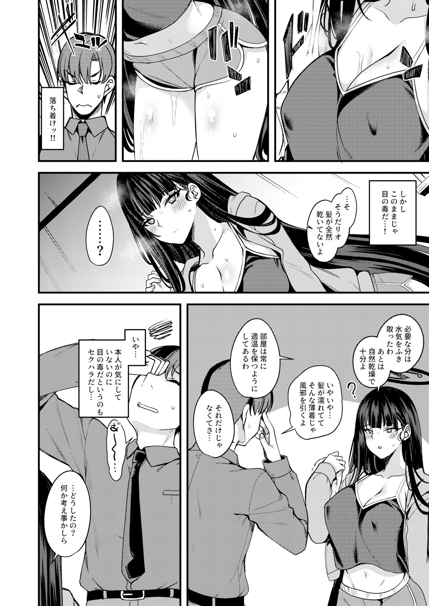 溶けて。解けて。とけて。 - サンプル画像 2
