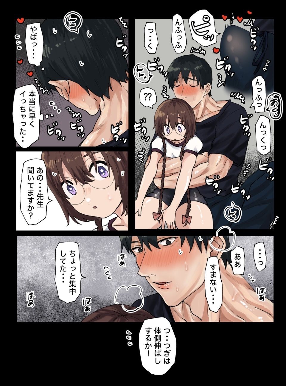 初恋で好きな人がいるのに奪われた処女 田勢魔先生と粉飴ちゃん - サンプル画像 3
