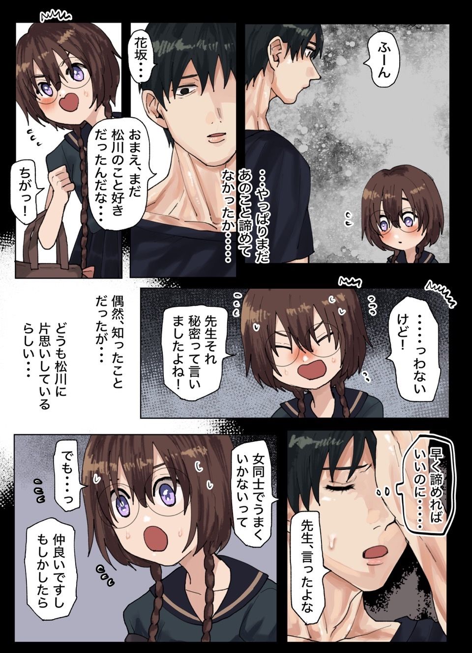 初恋で好きな人がいるのに奪われた処女 田勢魔先生と粉飴ちゃん - サンプル画像 4