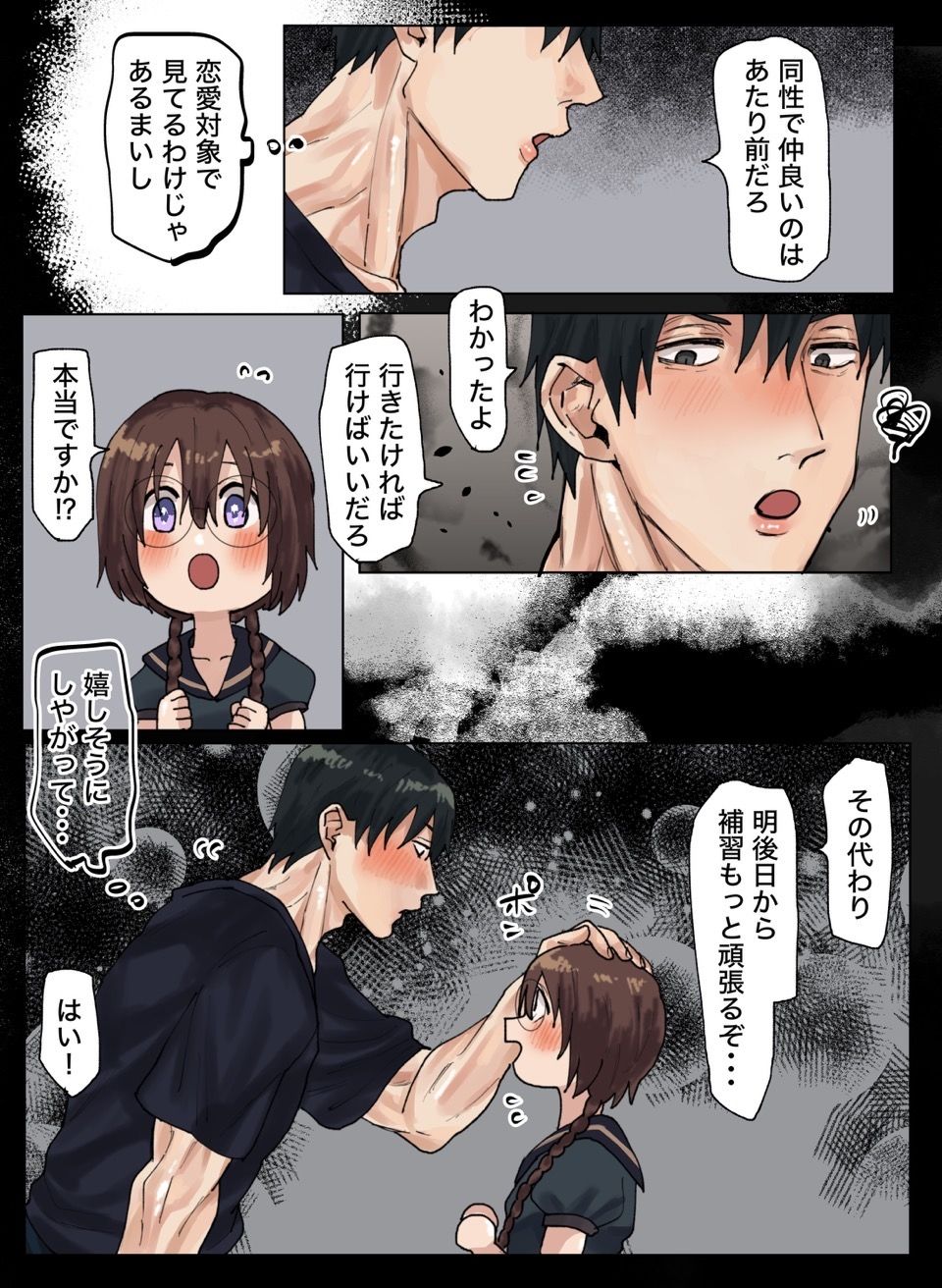 初恋で好きな人がいるのに奪われた処女 田勢魔先生と粉飴ちゃん - サンプル画像 5