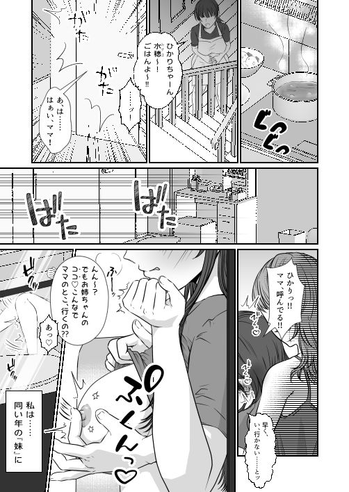妹のおもちゃにされた私 - サンプル画像 1