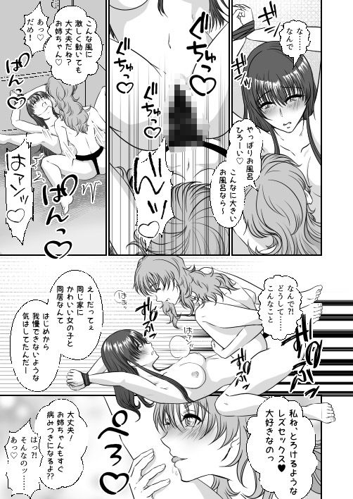 妹のおもちゃにされた私 - サンプル画像 6