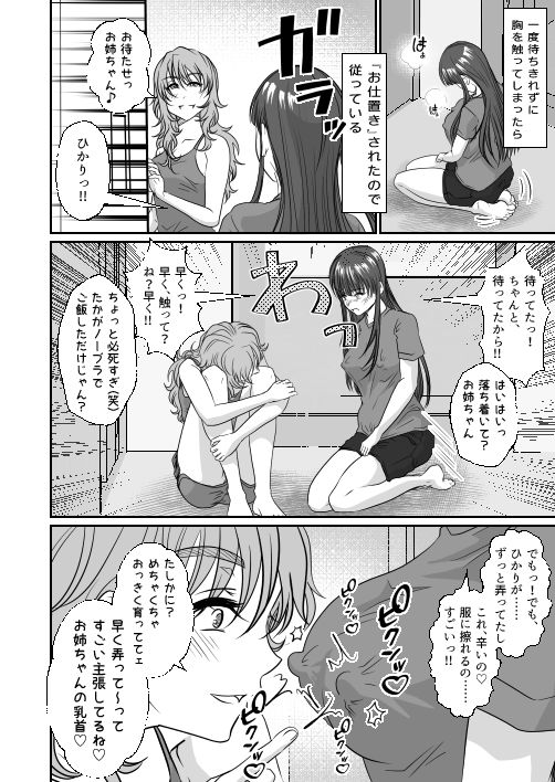 妹のおもちゃにされた私 - サンプル画像 8