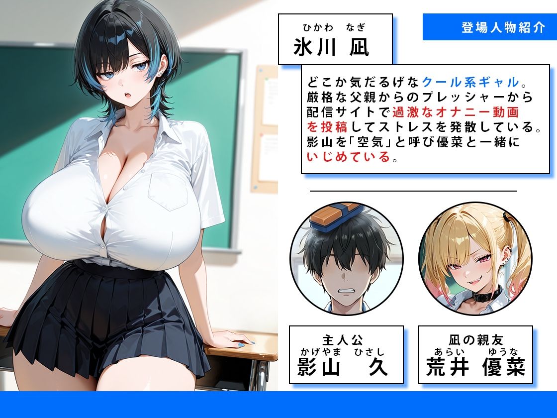 ジト目クールギャルに媚薬使って制裁セックスしたらまさかのメス堕ちした話 - サンプル画像 1
