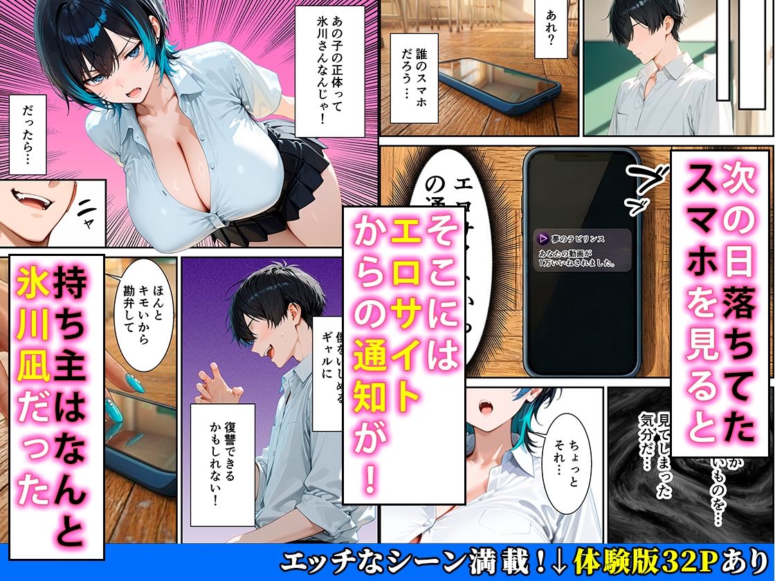 ジト目クールギャルに媚薬使って制裁セックスしたらまさかのメス堕ちした話 - サンプル画像 5