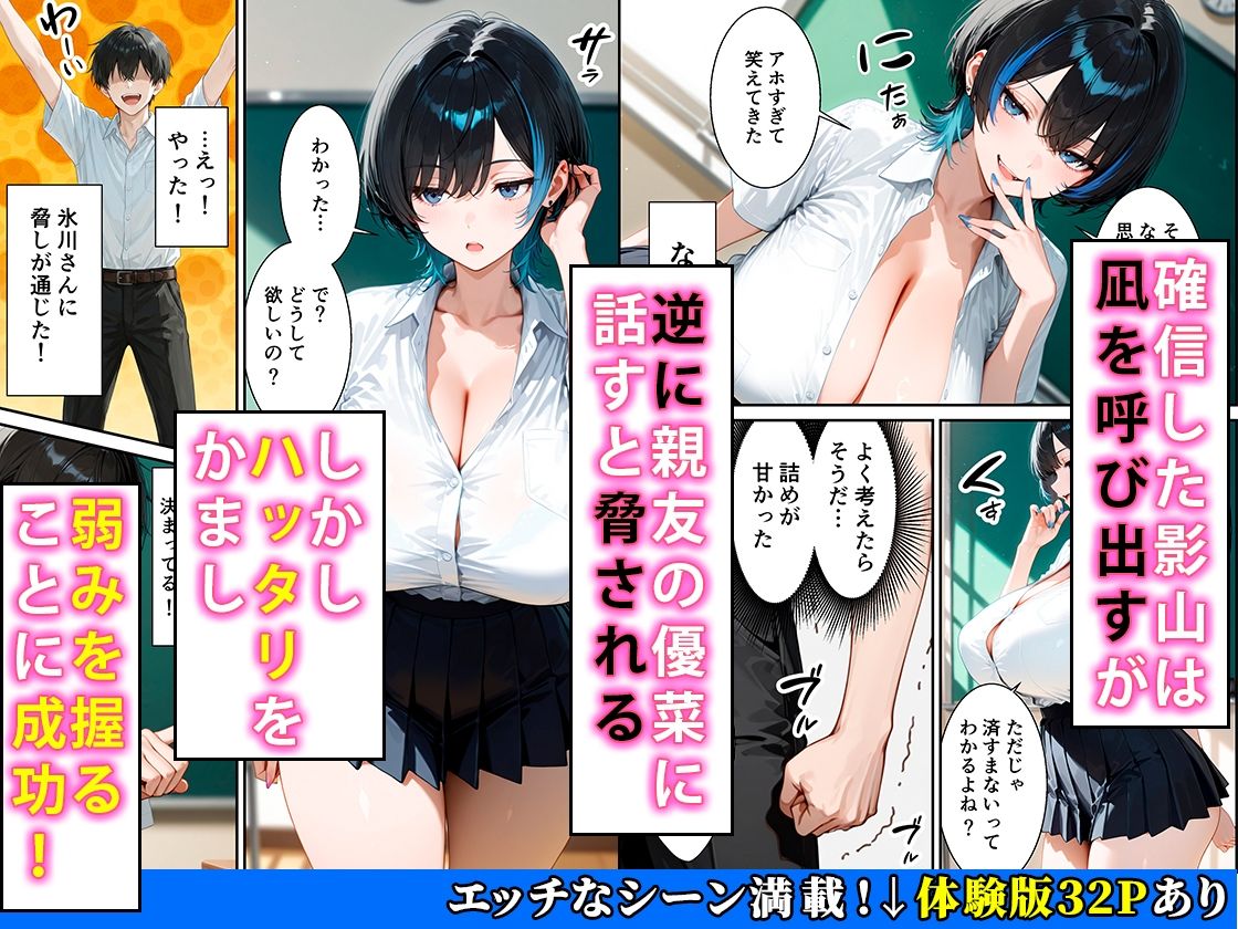 ジト目クールギャルに媚薬使って制裁セックスしたらまさかのメス堕ちした話 - サンプル画像 6