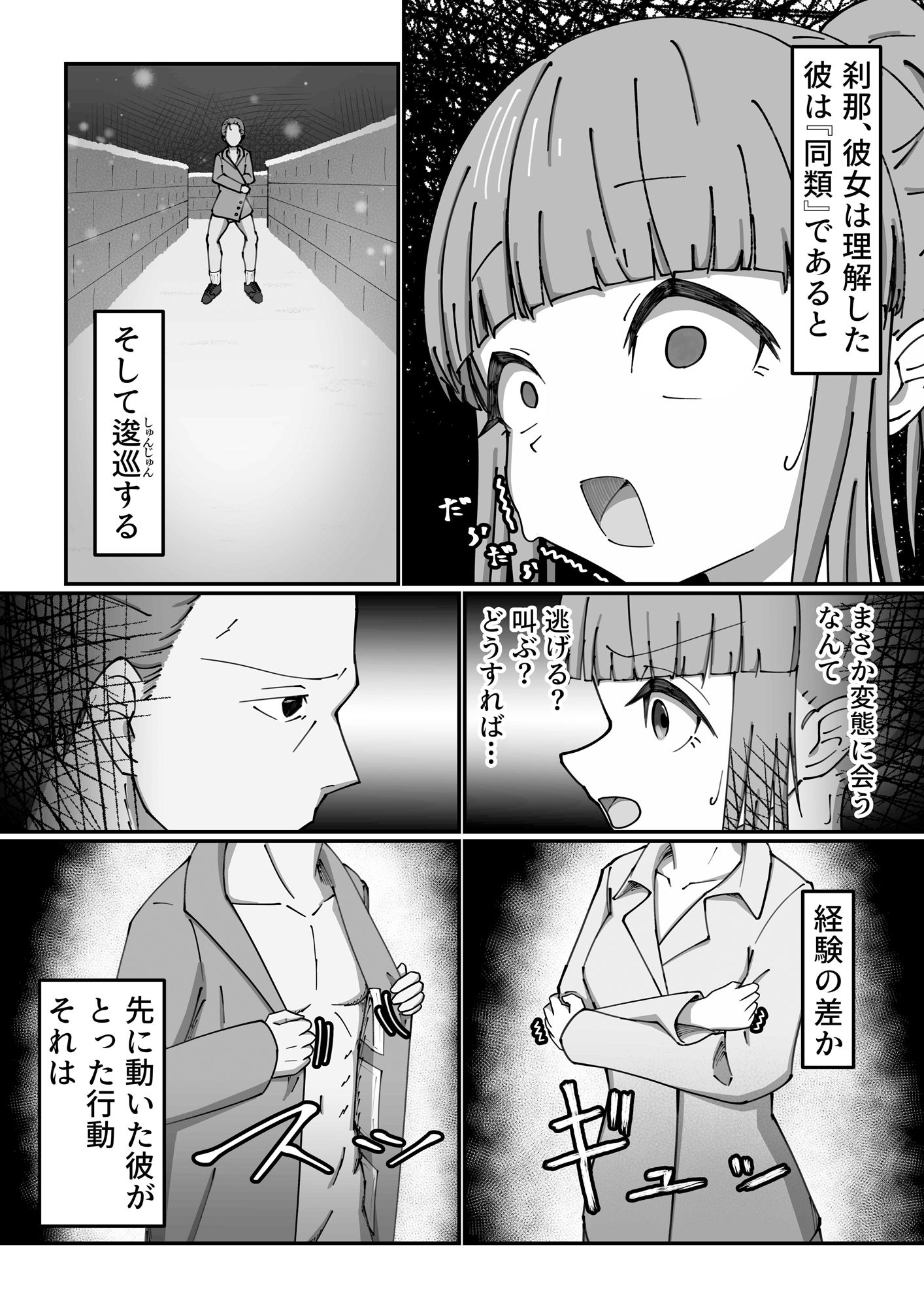 露出放尿アヘ顔ピース〜そして始まる恋〜 - サンプル画像 3
