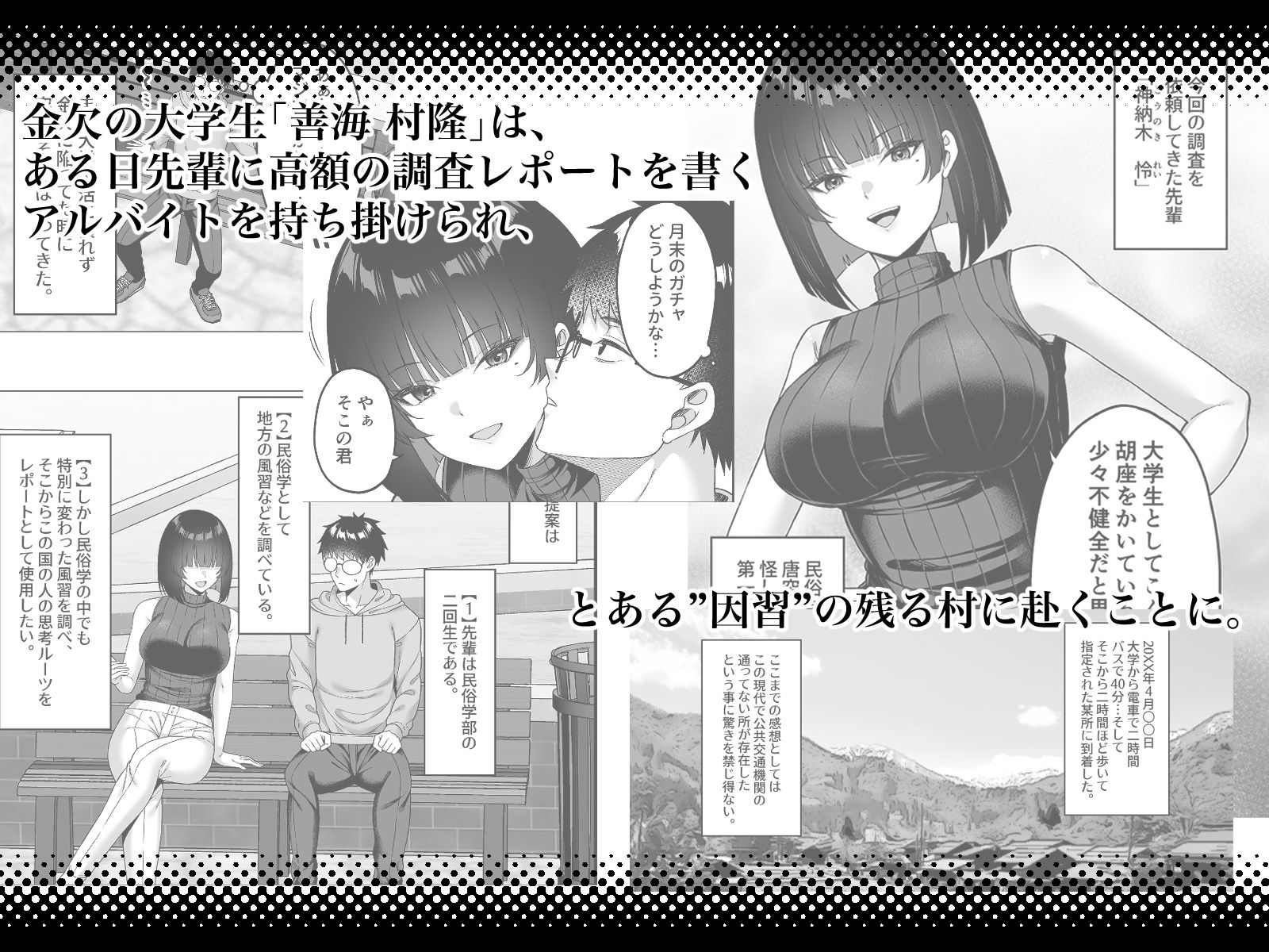 エロ文化村調査レポート CASE01:オナニー禁止の村 - サンプル画像 1