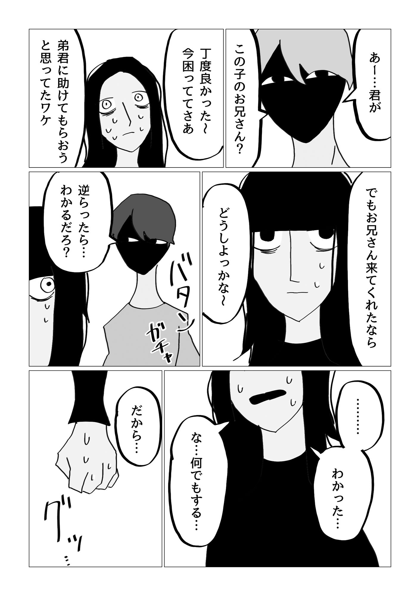 きょうだいそろって - サンプル画像 3