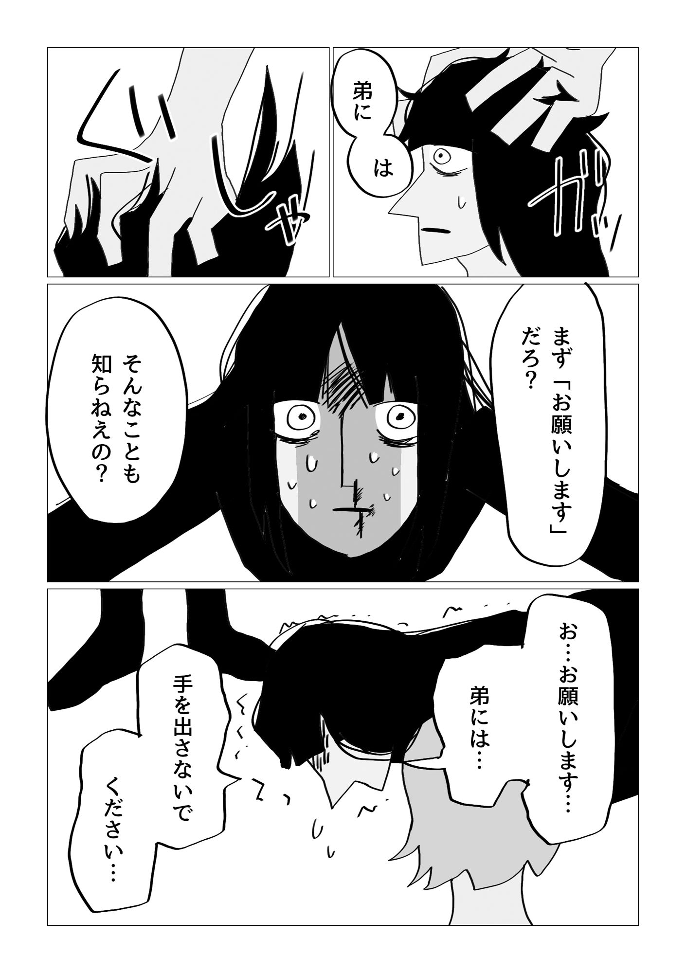 きょうだいそろって - サンプル画像 4