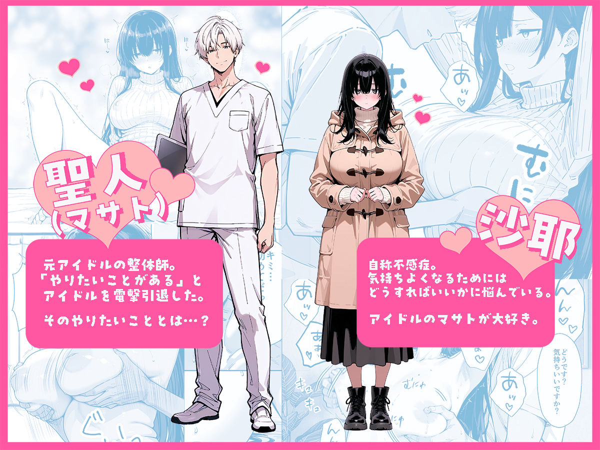 不感症完治率100％マッサージ師〜悩める美女をヤリまくりビッチに作り替える〜 - サンプル画像 1