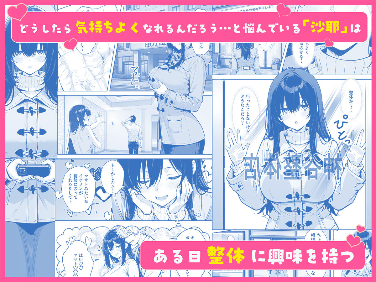 不感症完治率100％マッサージ師〜悩める美女をヤリまくりビッチに作り替える〜 - サンプル画像 2