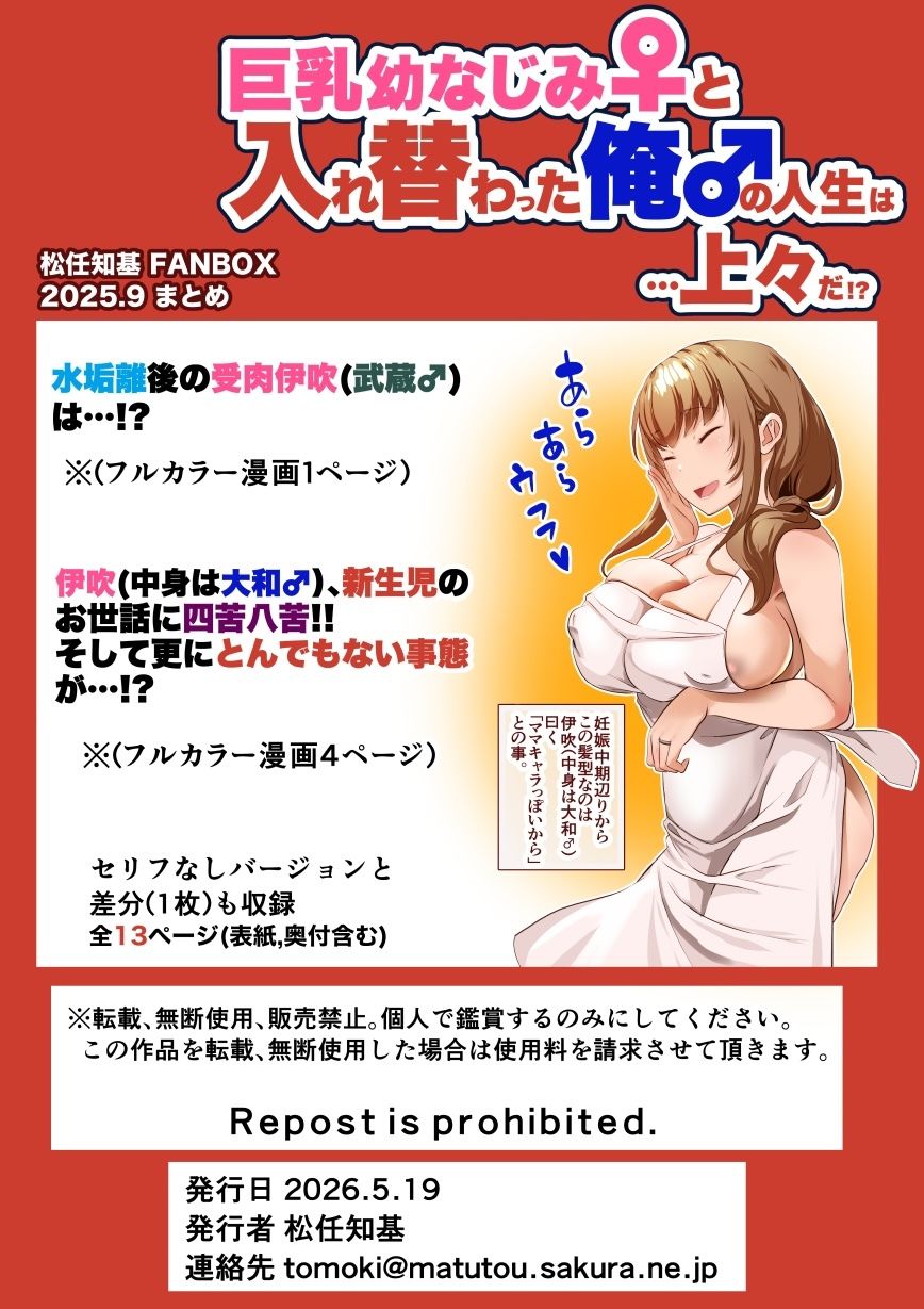 【JP/EN】巨乳幼なじみ♀と入れ替わった俺♂の人生は…上々だ！？_（松任知基FANBOX2025.9まとめ） - サンプル画像 4