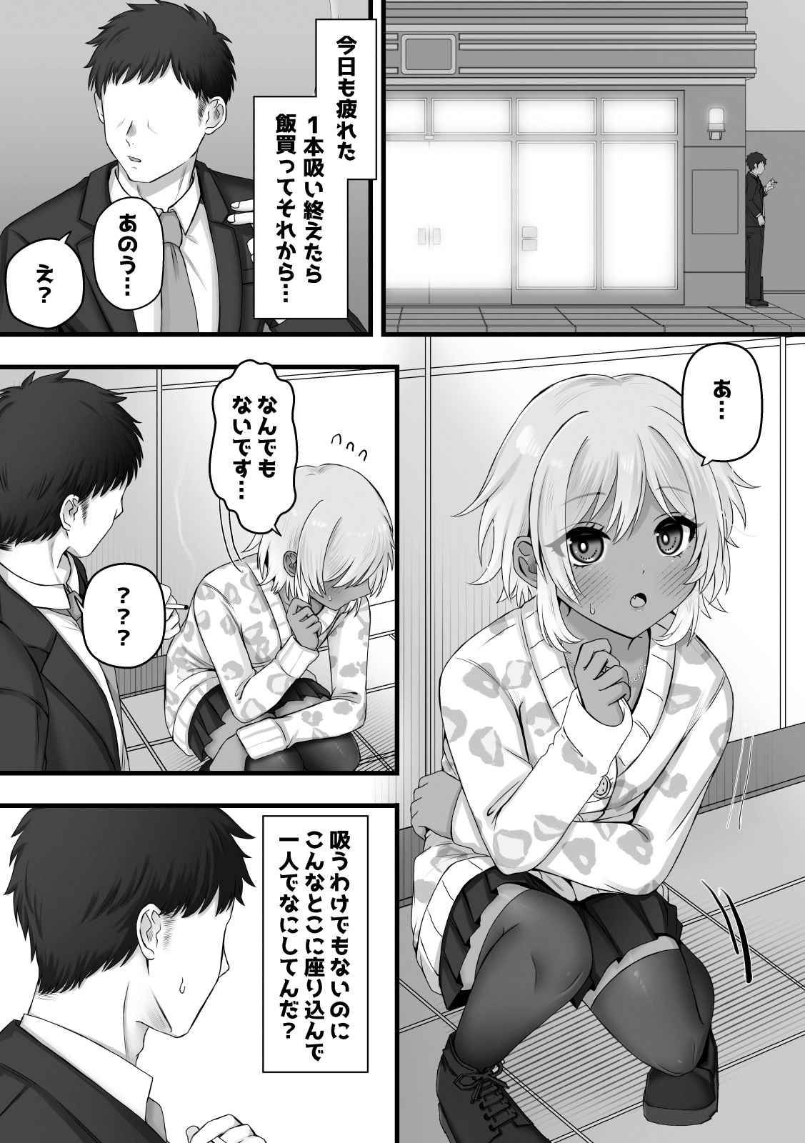 家出少女かと思ったらUMA♂だった - サンプル画像 1