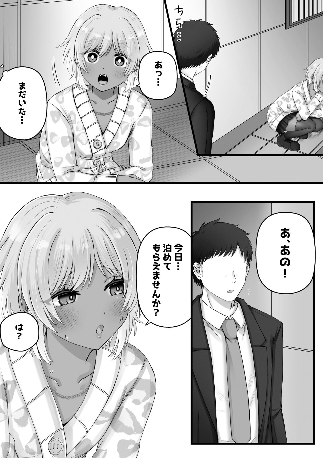 家出少女かと思ったらUMA♂だった - サンプル画像 2