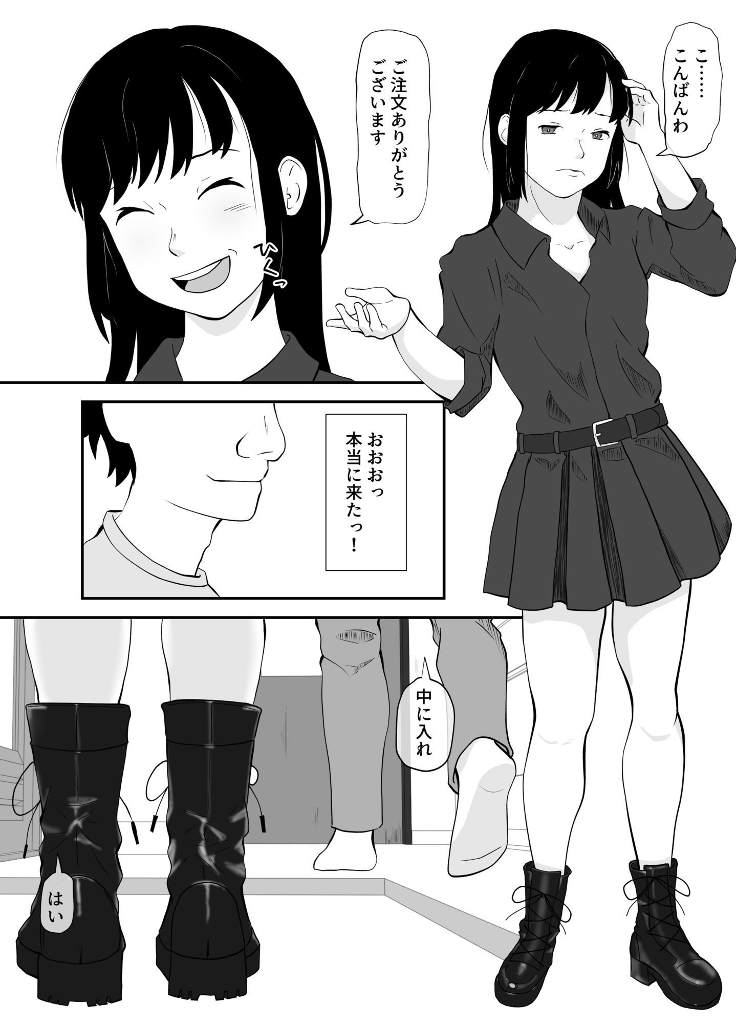誰でもデリバリー - サンプル画像 2