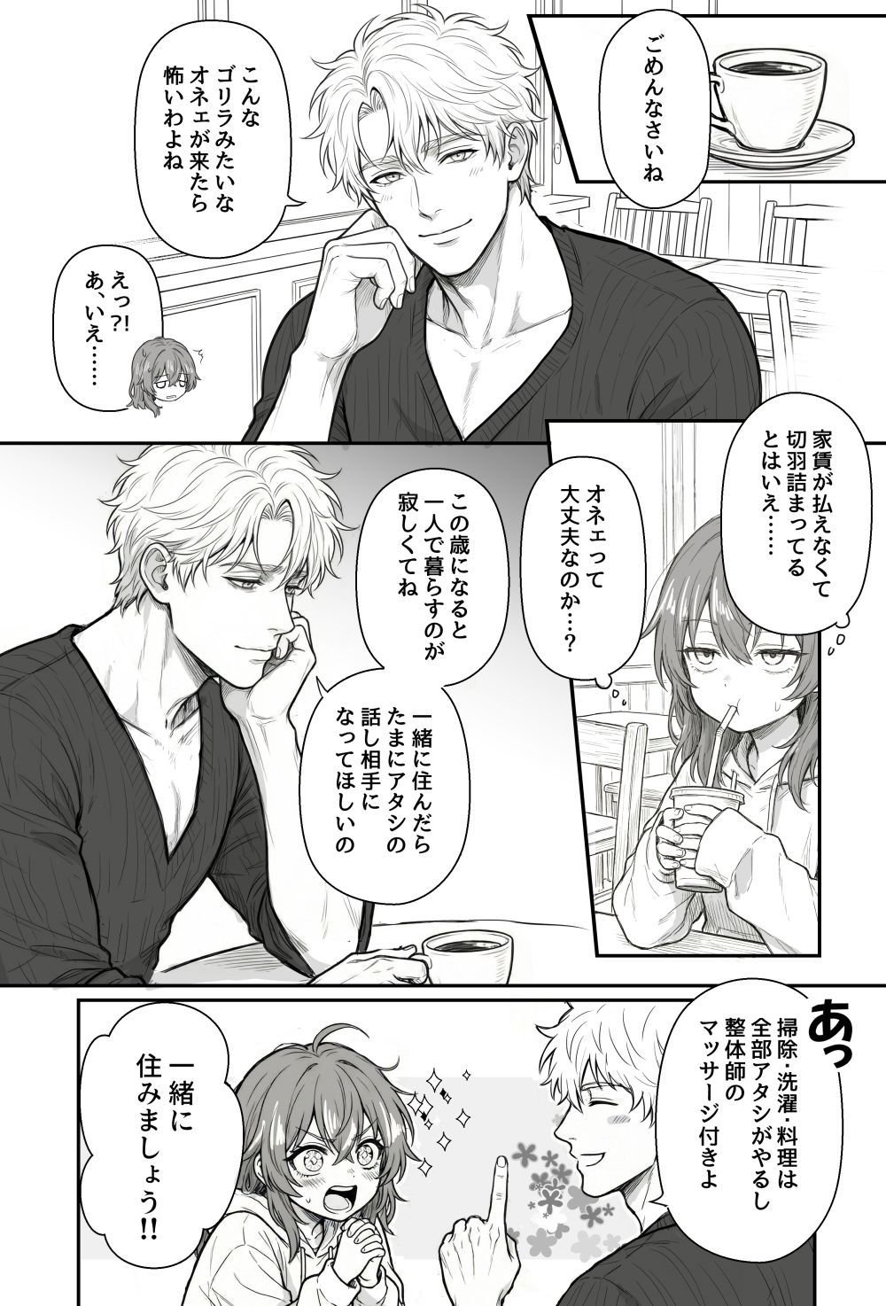 夜見とユージン  売れない漫画家と筋肉オネェ - サンプル画像 2