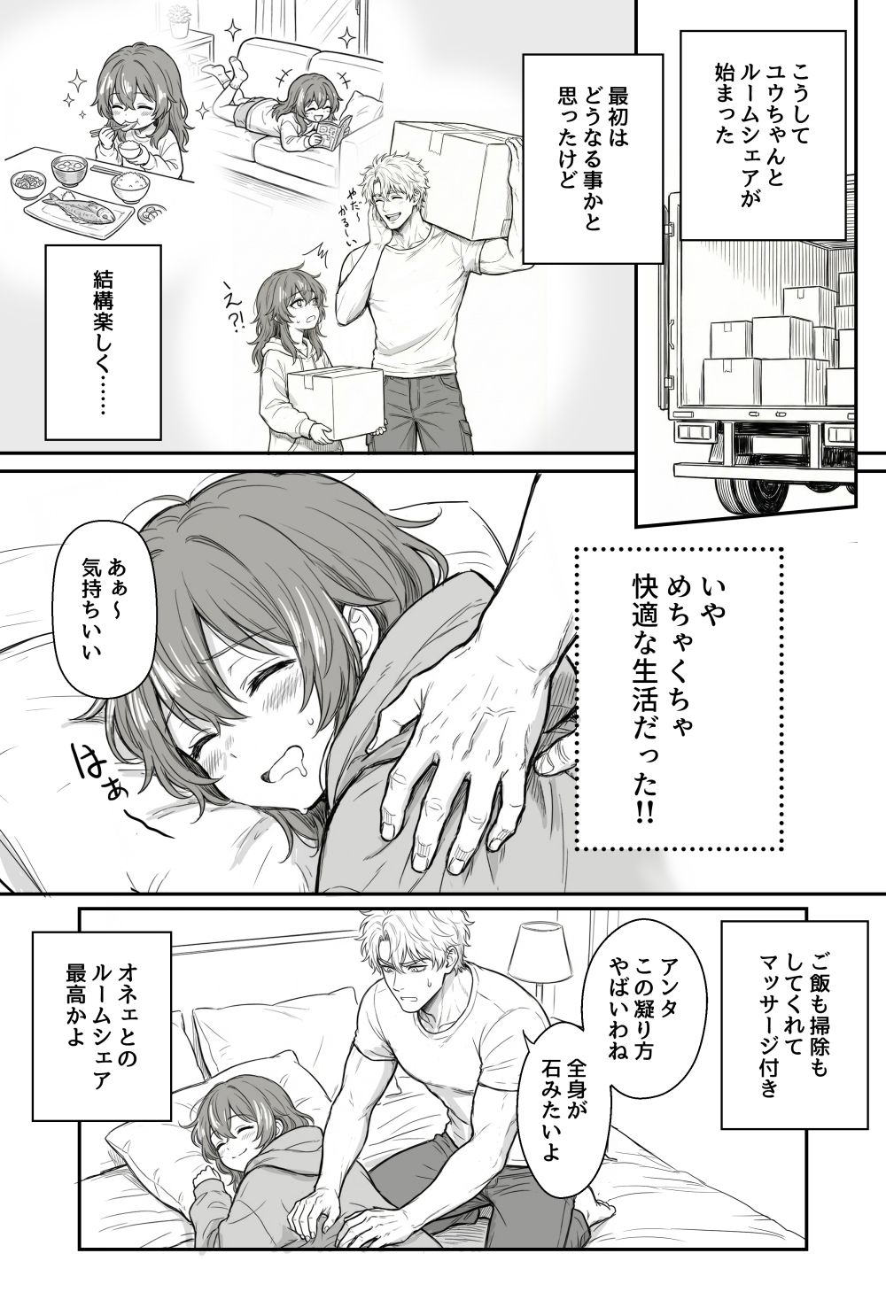 夜見とユージン  売れない漫画家と筋肉オネェ - サンプル画像 3