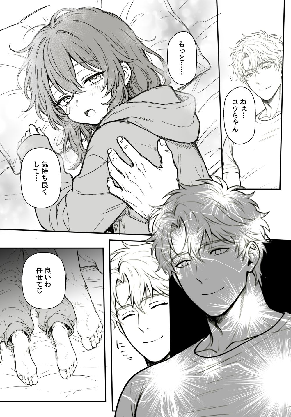 夜見とユージン  売れない漫画家と筋肉オネェ - サンプル画像 4